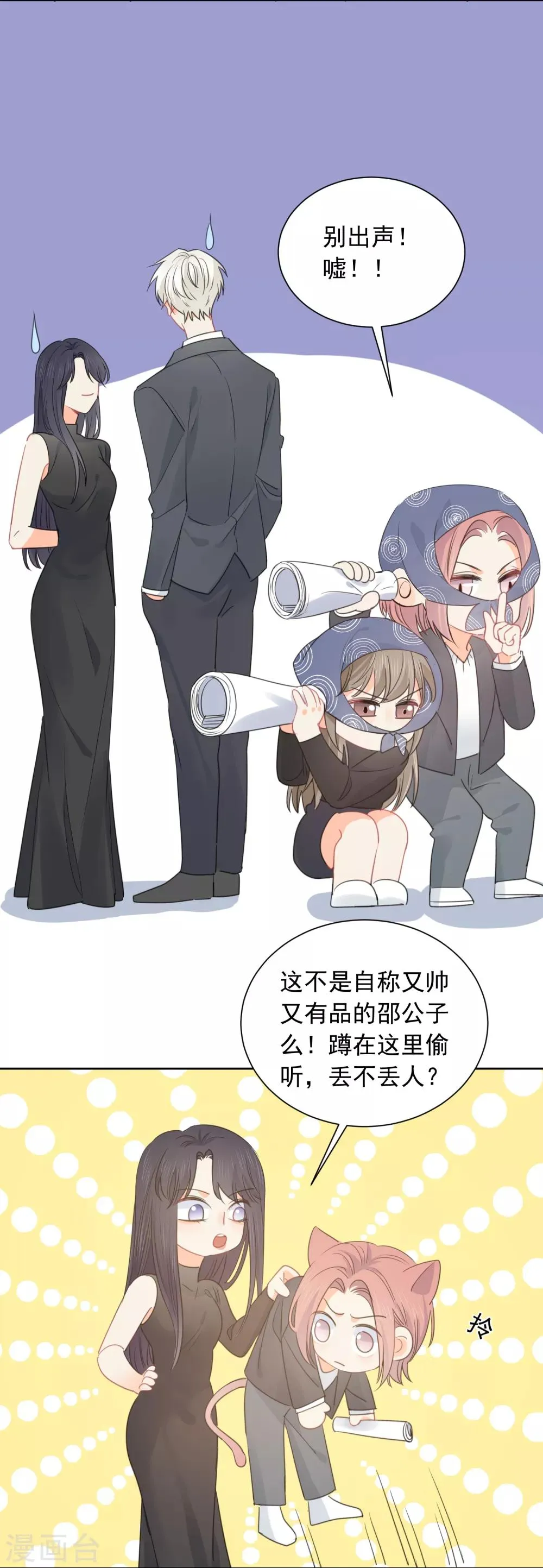 第66话 属于你的命定之人 第20页