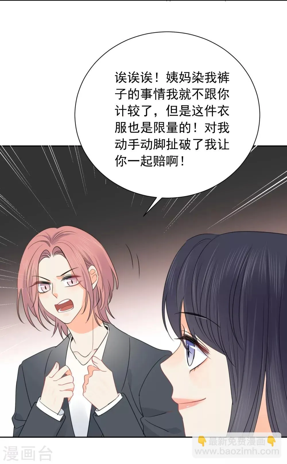 第66话 属于你的命定之人 第21页