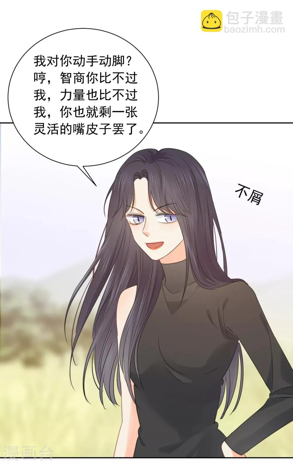 第66话 属于你的命定之人 第22页