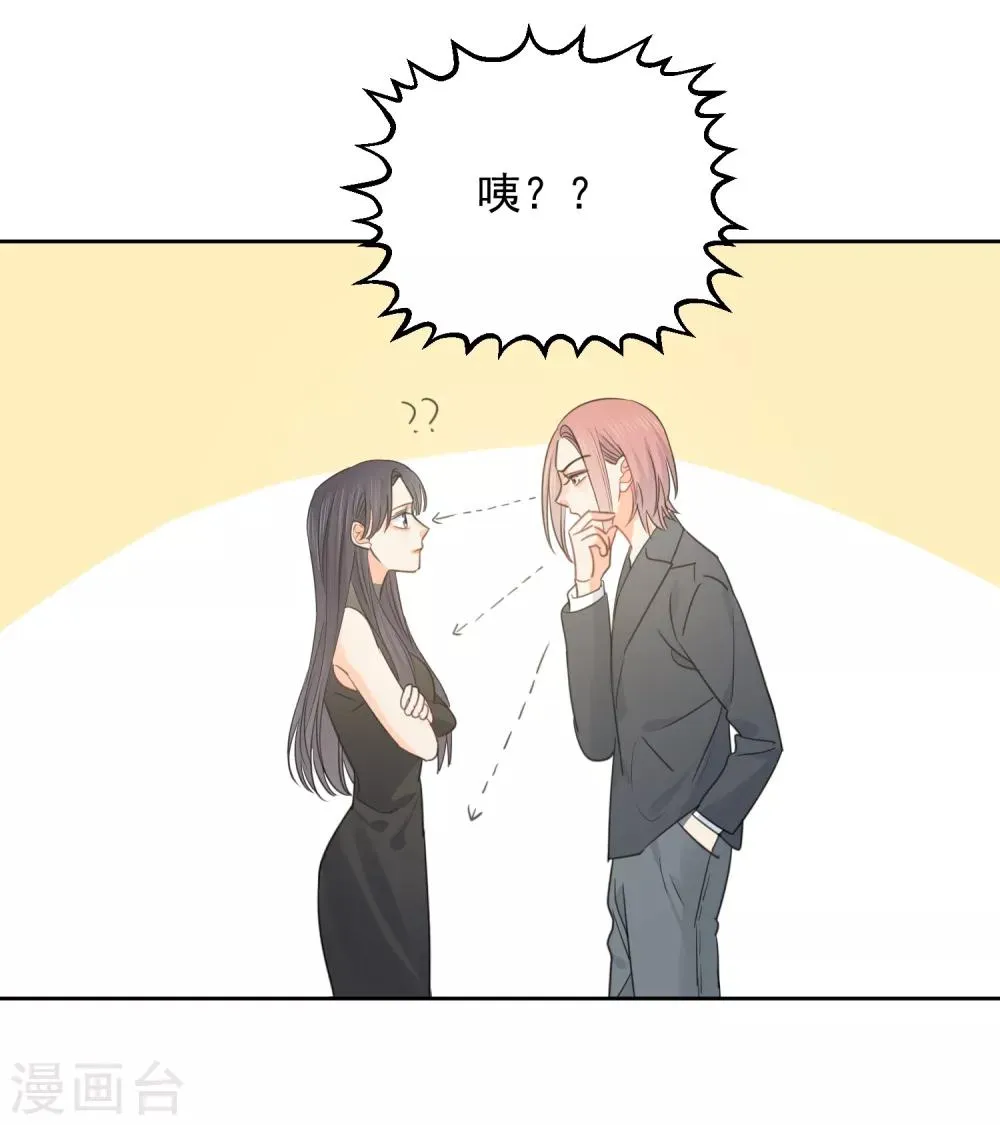 第66话 属于你的命定之人 第23页