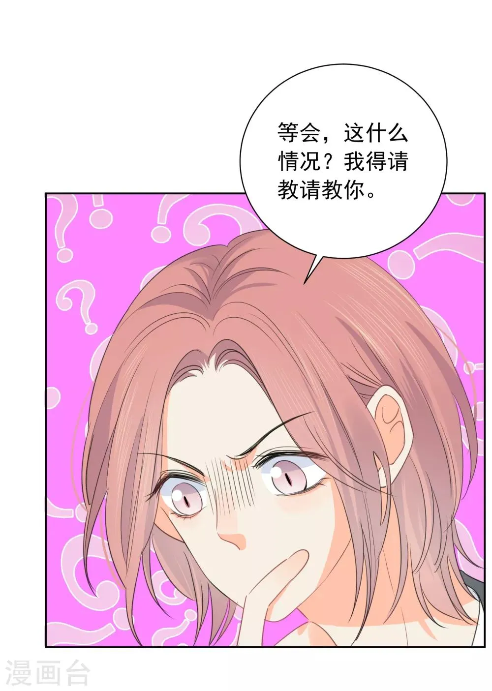 第66话 属于你的命定之人 第24页