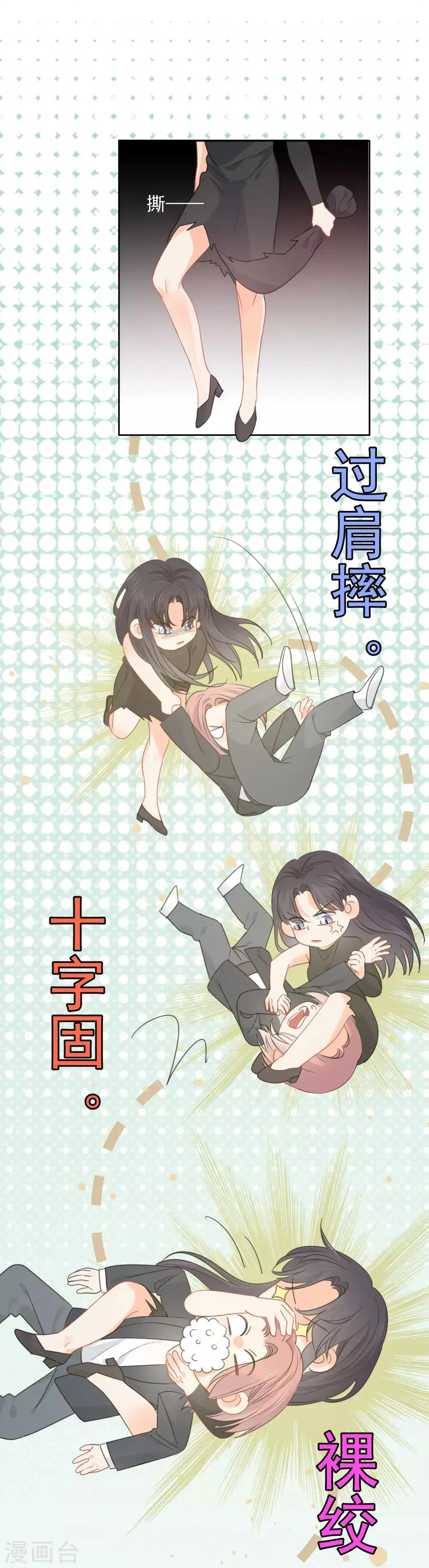 第66话 属于你的命定之人 第29页
