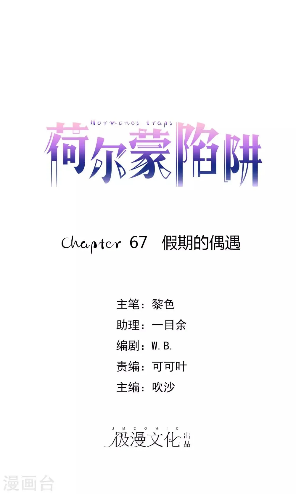 第67话 假期的偶遇 第1页
