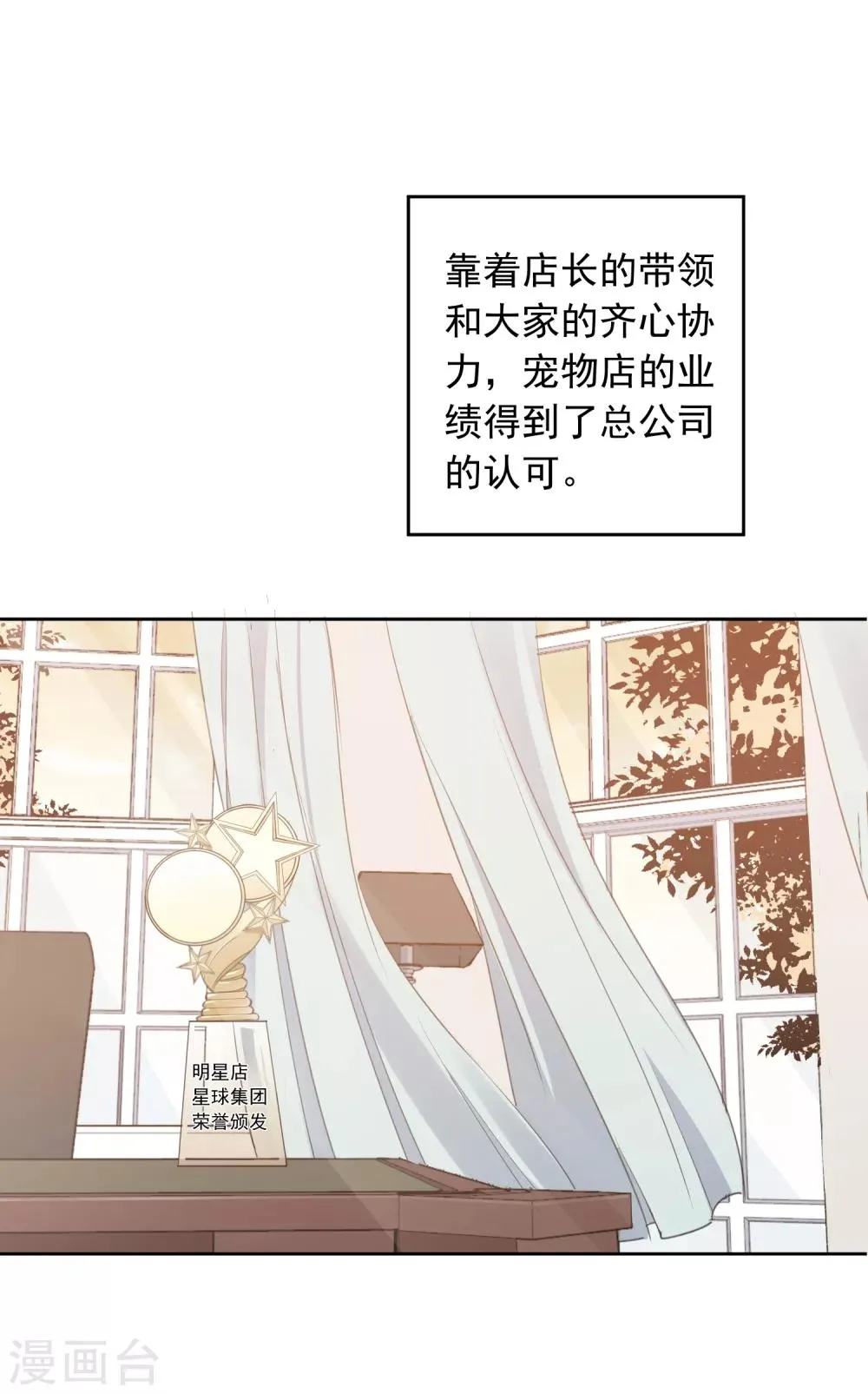 第67话 假期的偶遇 第2页
