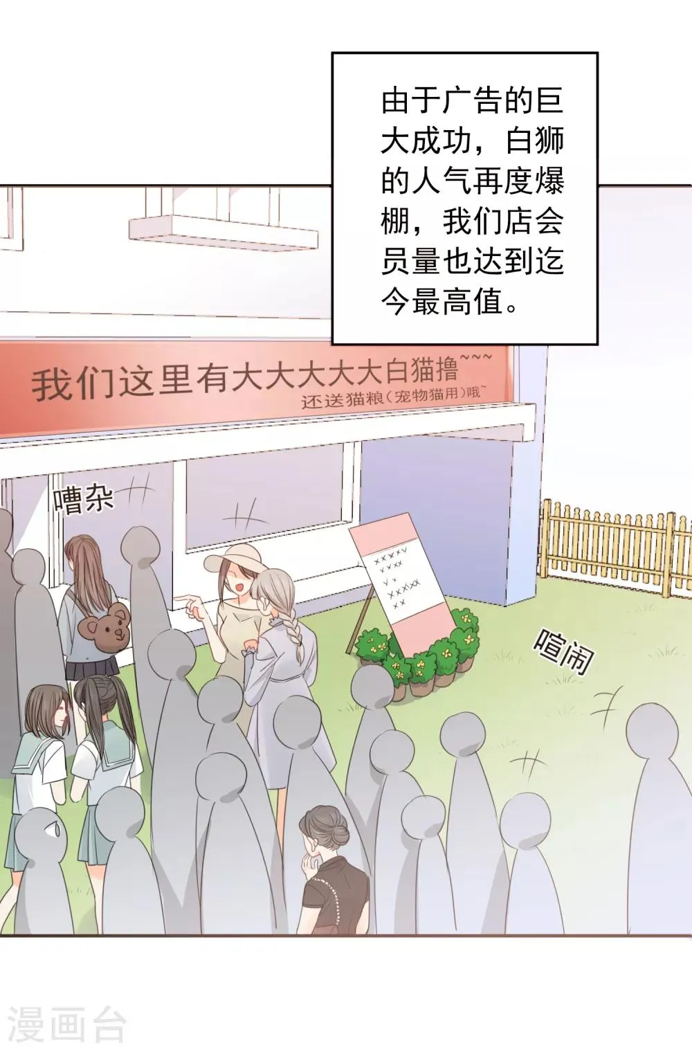 第67话 假期的偶遇 第4页