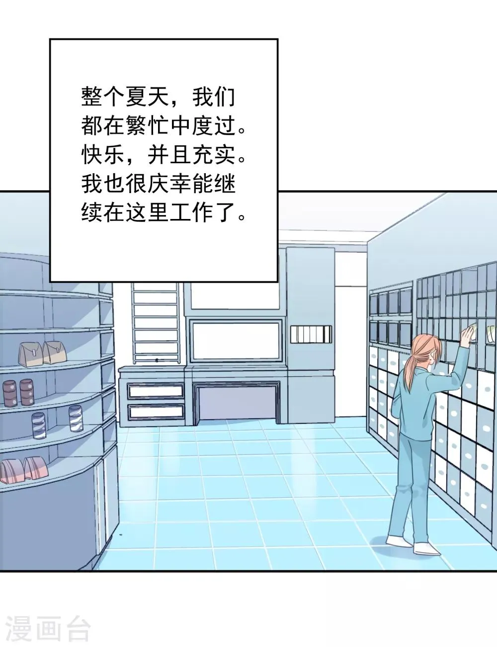 第67话 假期的偶遇 第6页