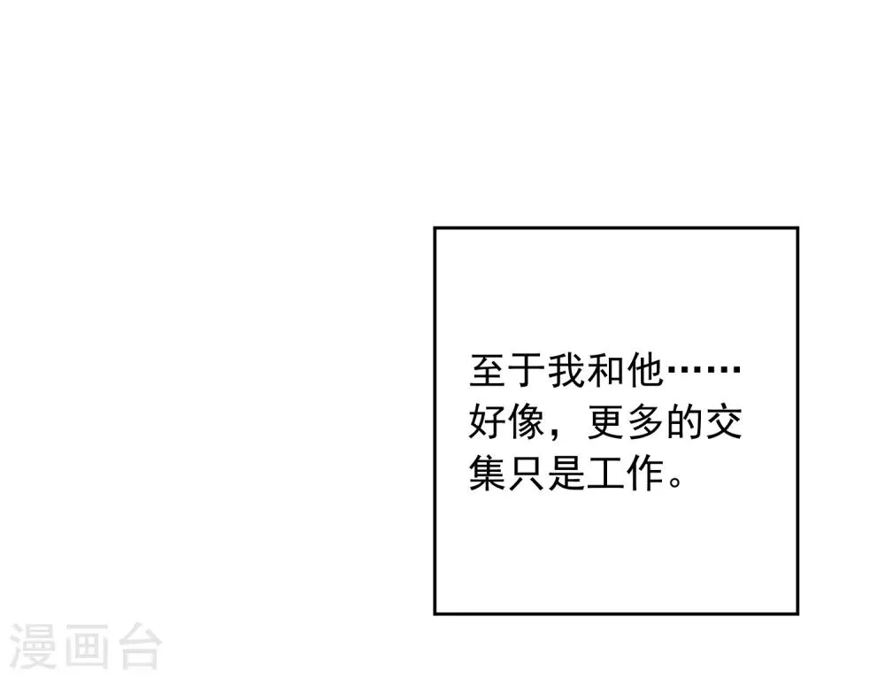 第67话 假期的偶遇 第9页