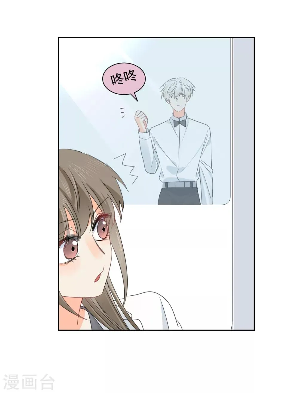 第67话 假期的偶遇 第11页