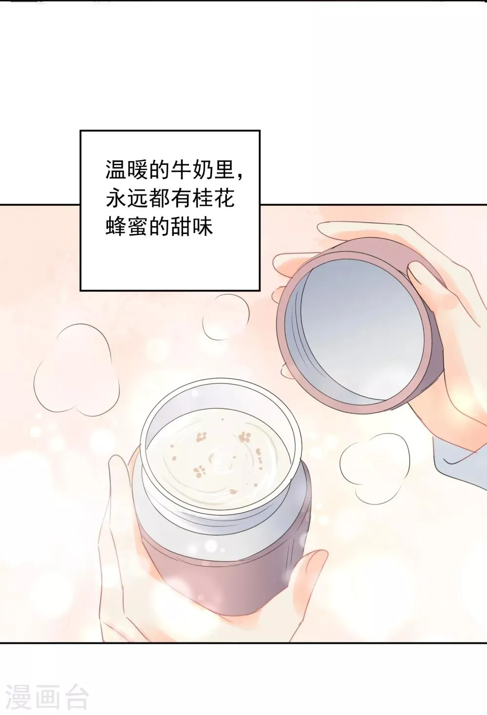 第67话 假期的偶遇 第16页