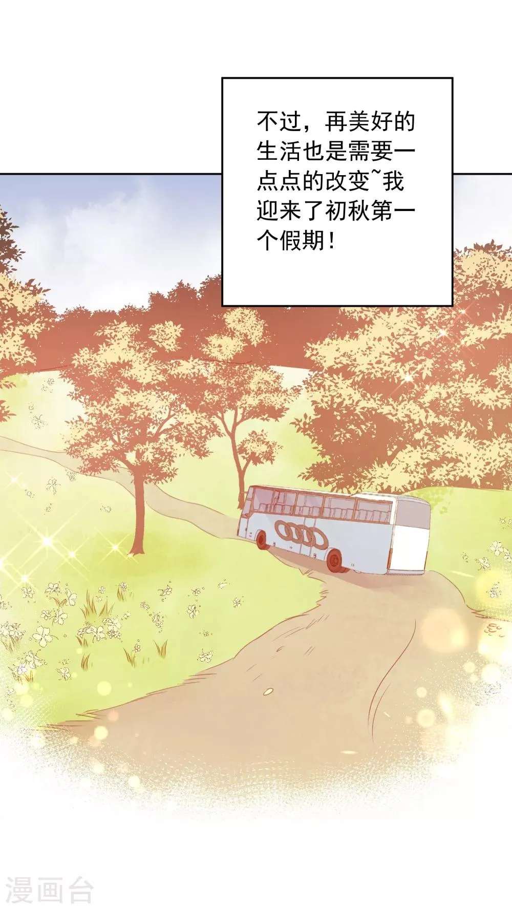 第67话 假期的偶遇 第17页