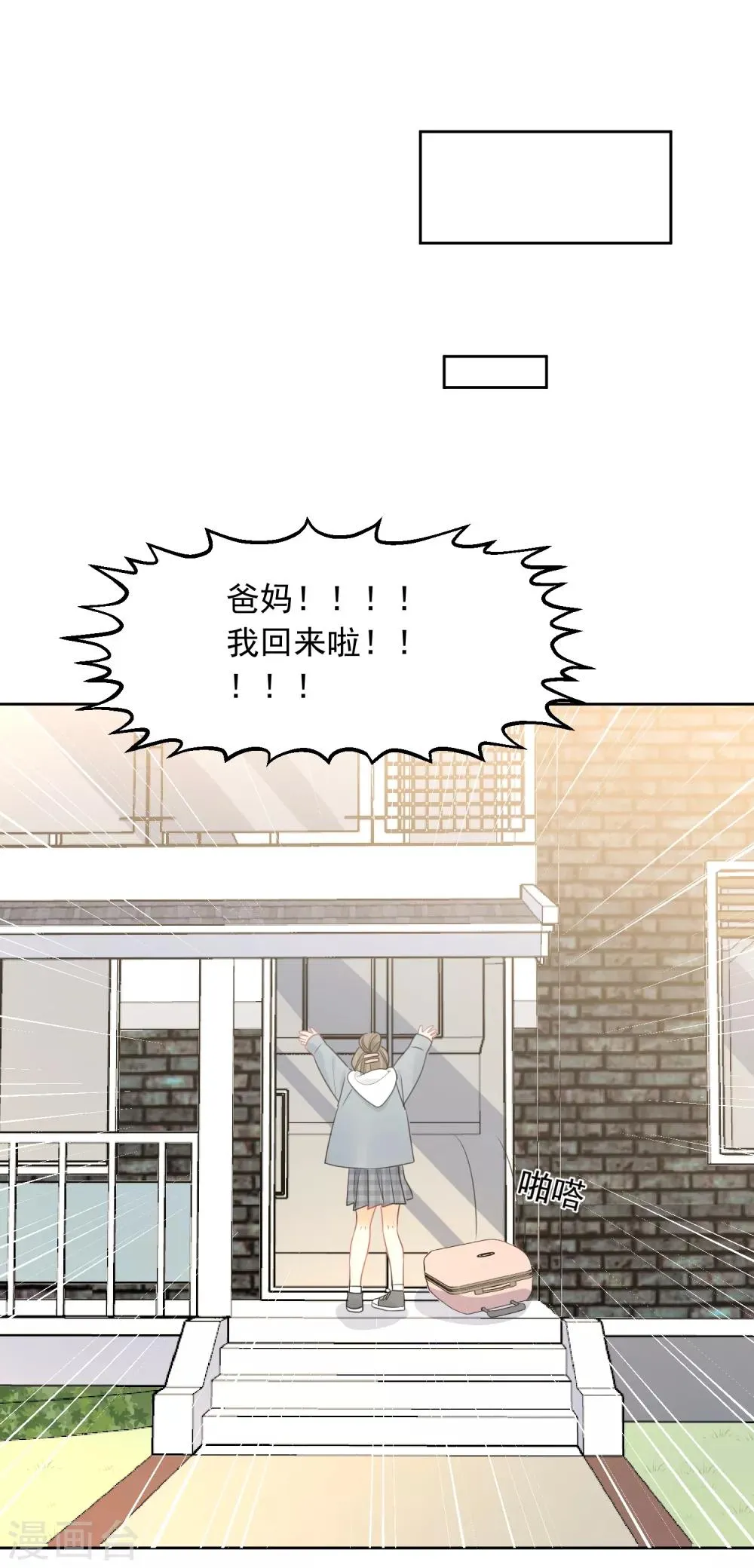 第67话 假期的偶遇 第18页