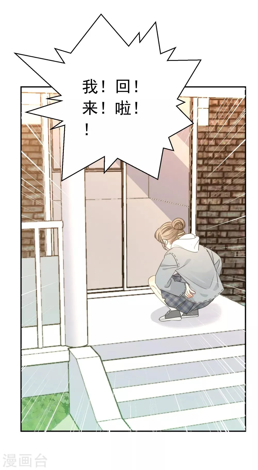 第67话 假期的偶遇 第21页
