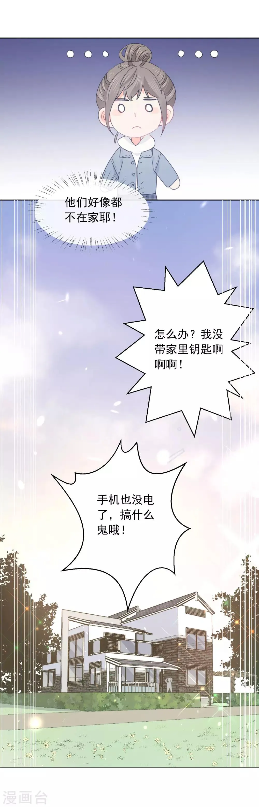 第67话 假期的偶遇 第22页