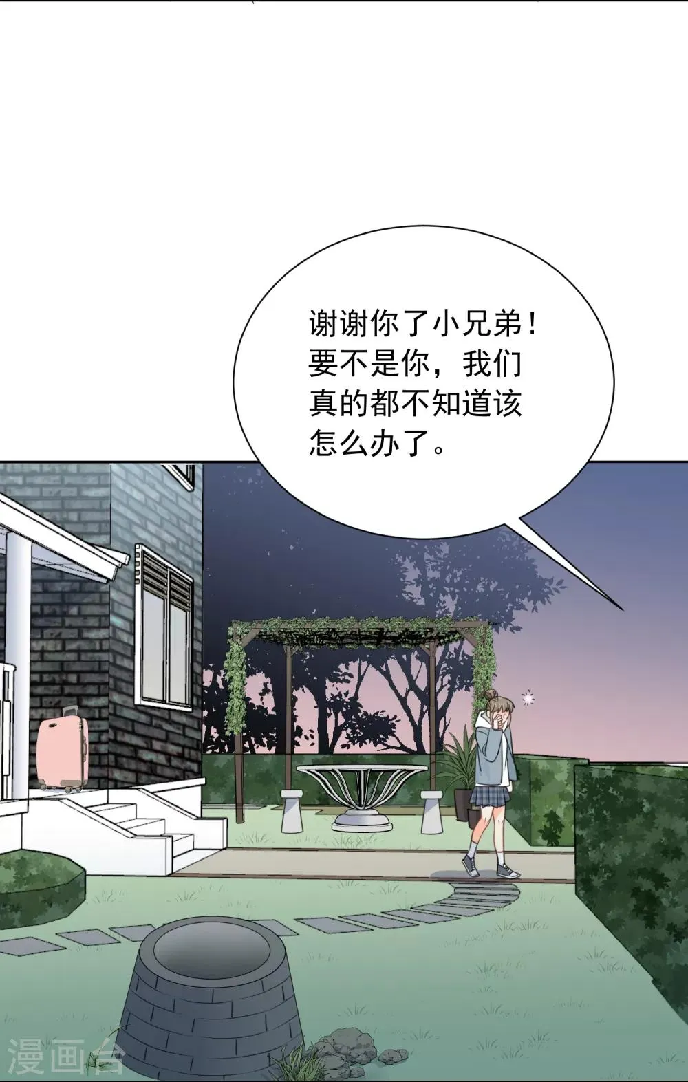 第67话 假期的偶遇 第26页