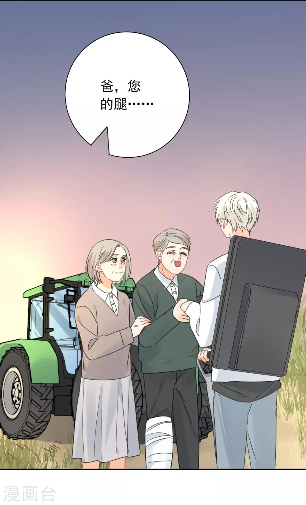 第67话 假期的偶遇 第27页