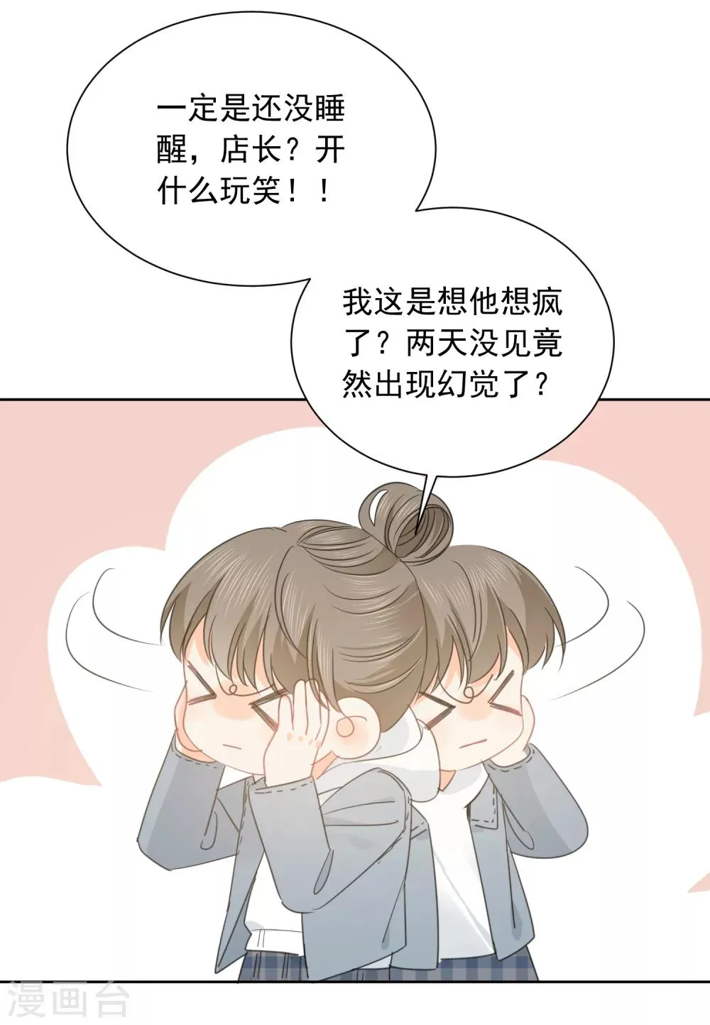 第67话 假期的偶遇 第30页