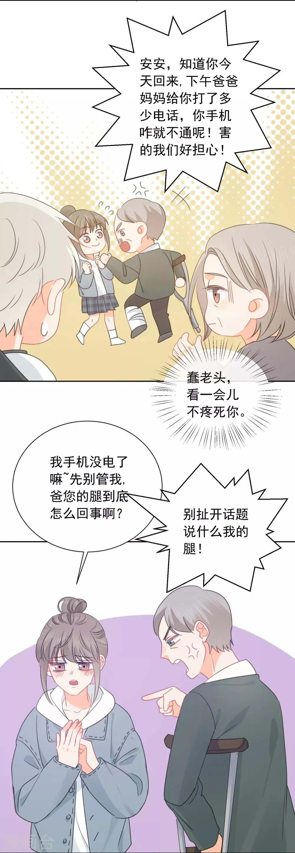 第68话 写生能做的事 第4页