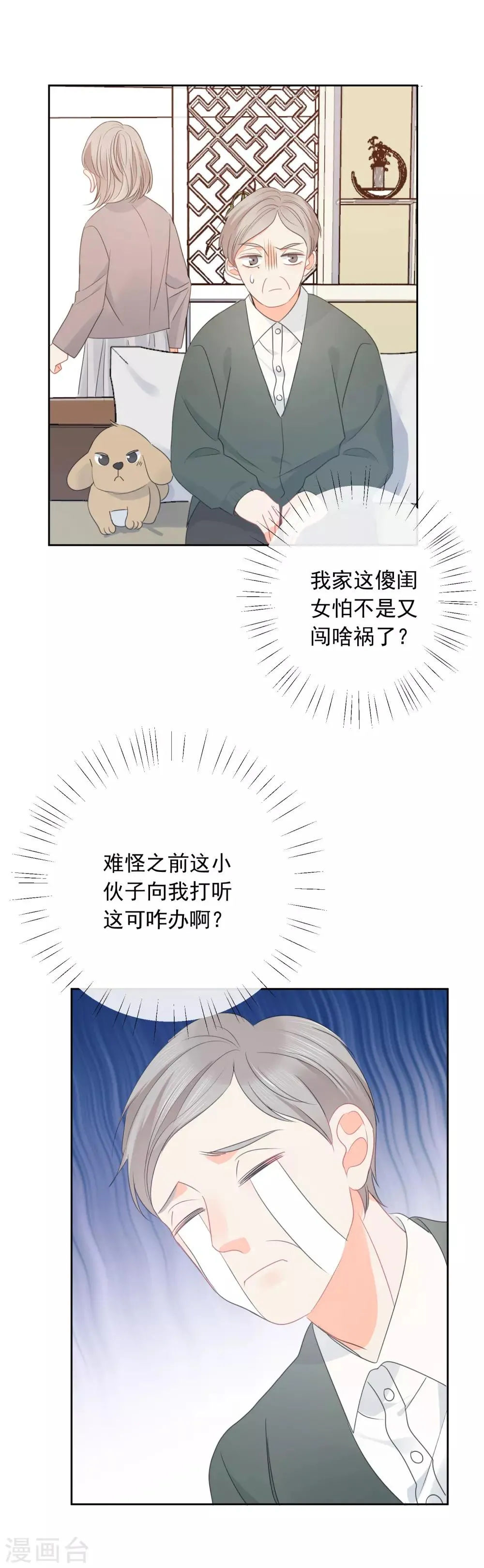 第68话 写生能做的事 第13页