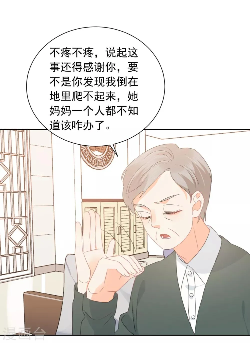 第68话 写生能做的事 第16页