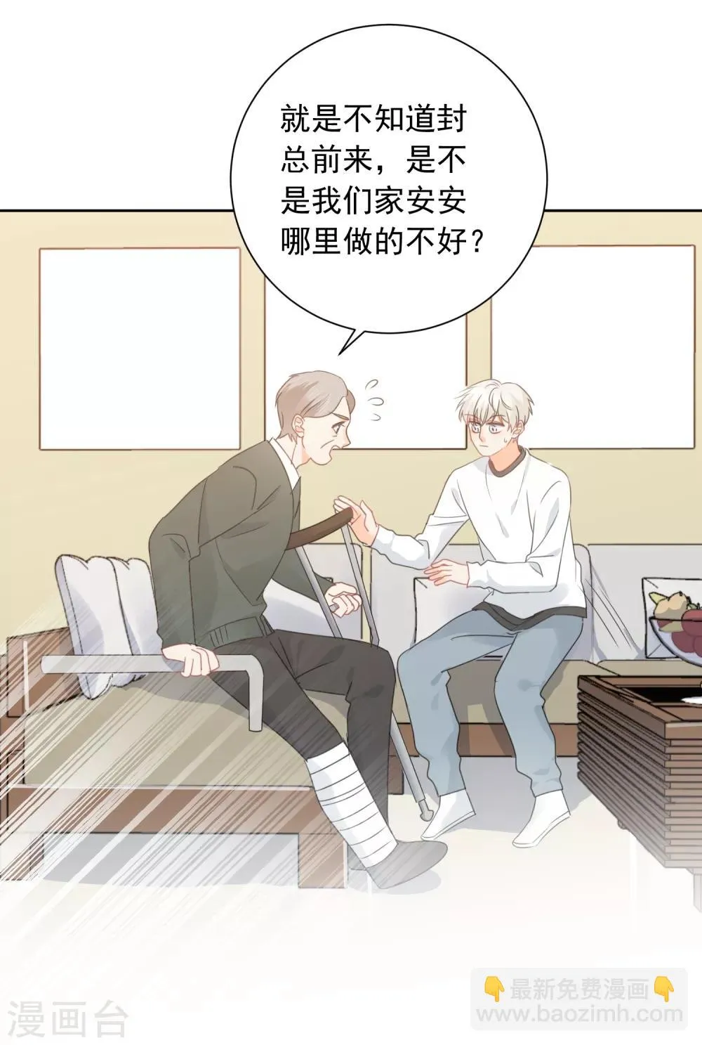 第68话 写生能做的事 第17页