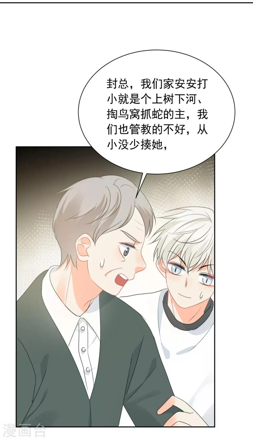 第68话 写生能做的事 第18页