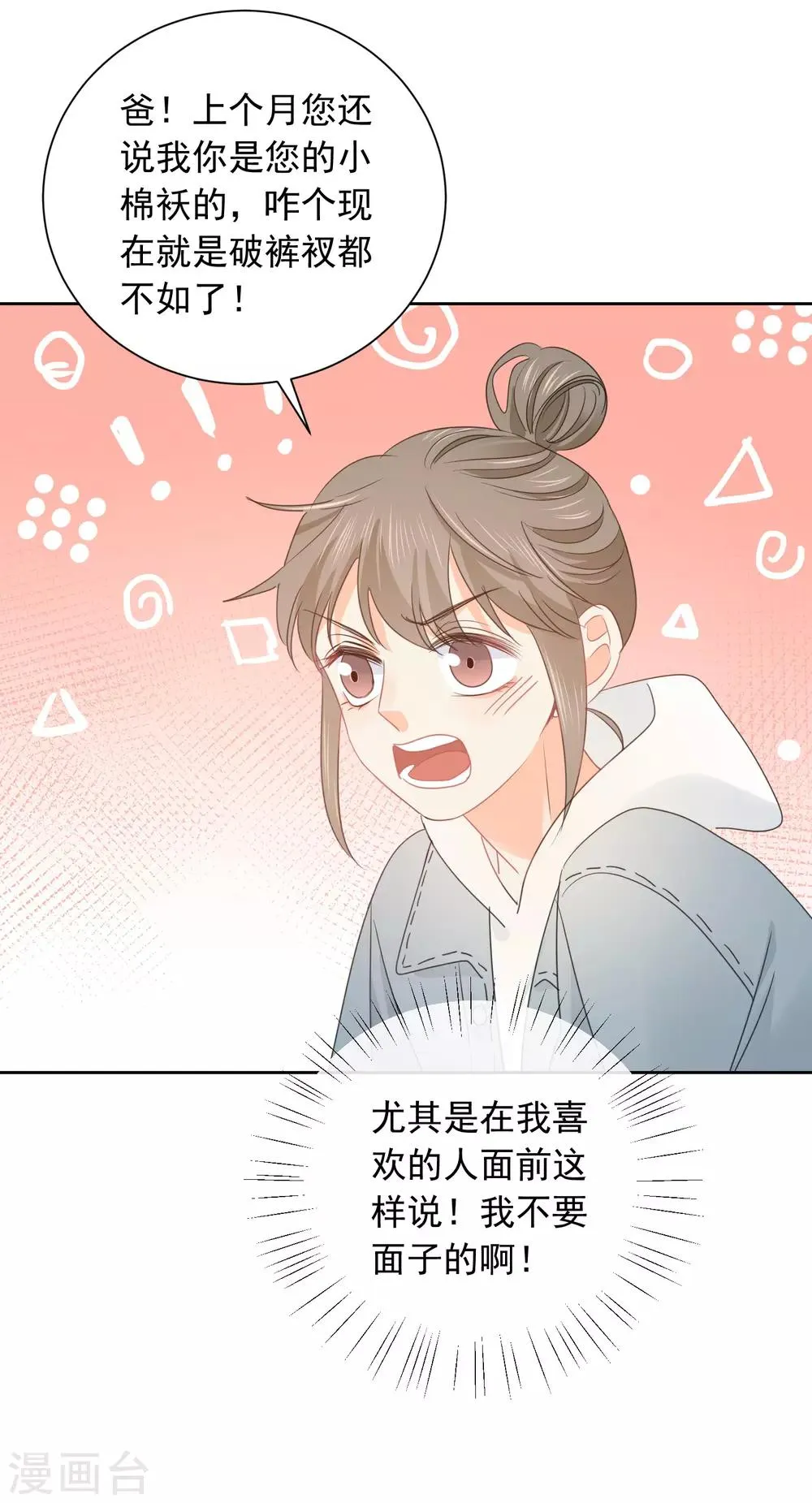 第68话 写生能做的事 第20页