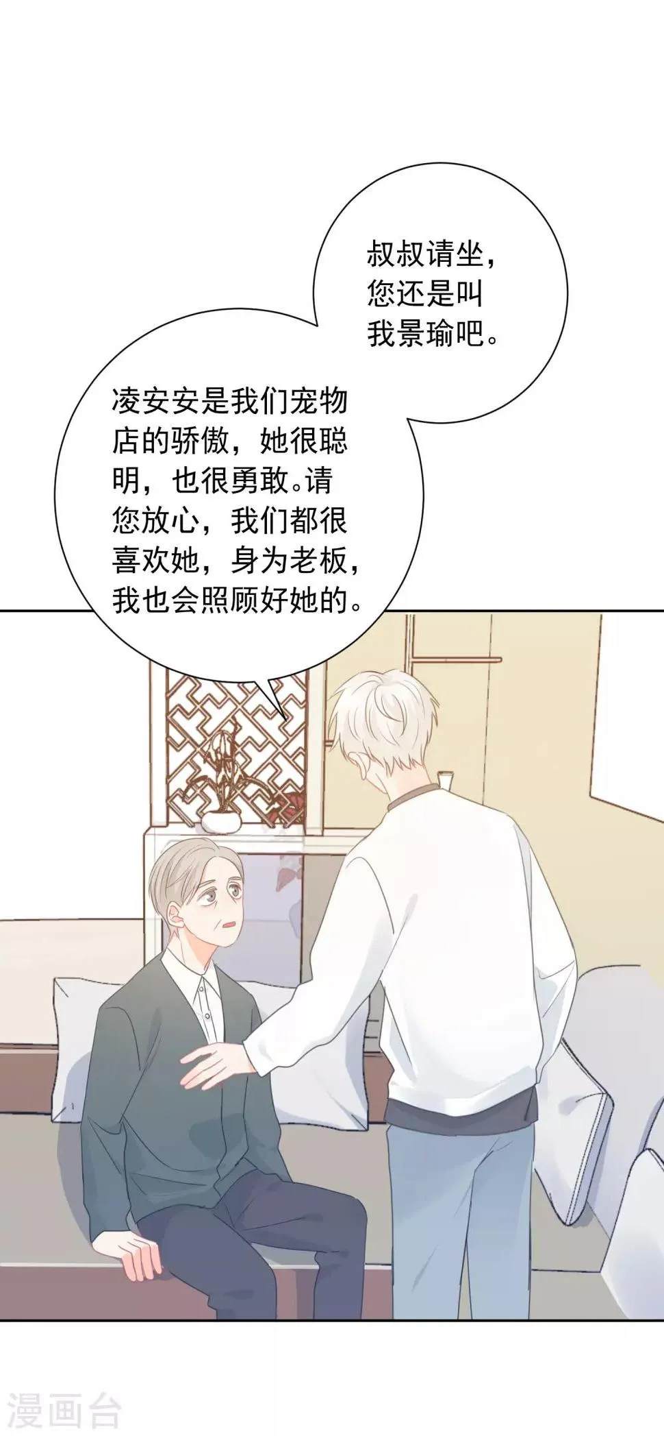 第68话 写生能做的事 第21页