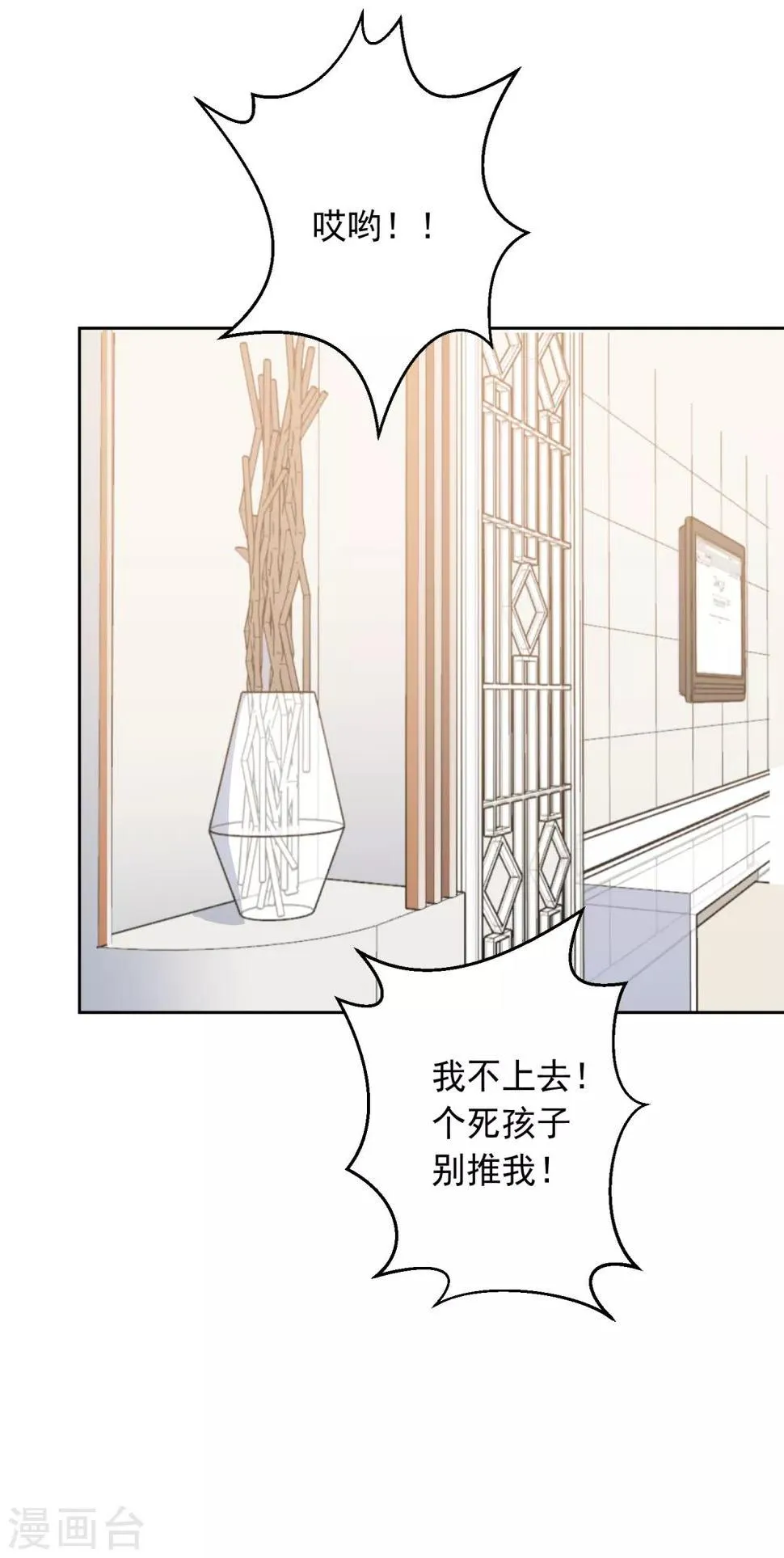 第68话 写生能做的事 第26页