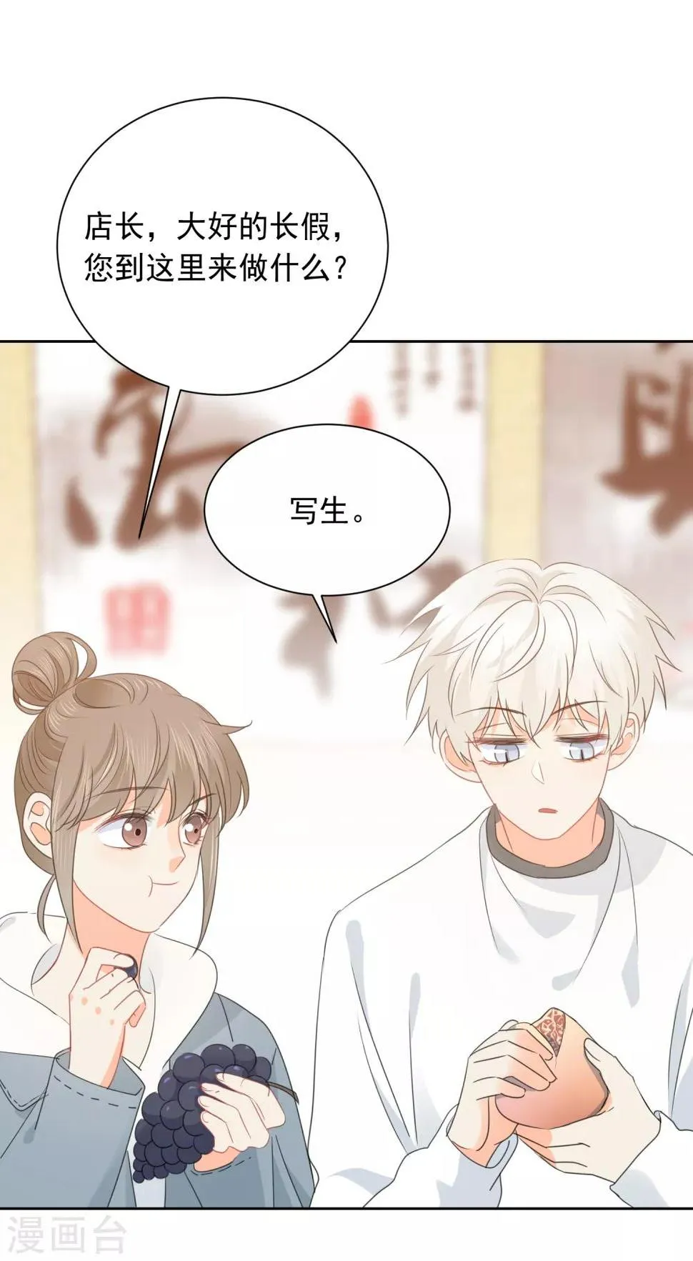第68话 写生能做的事 第29页