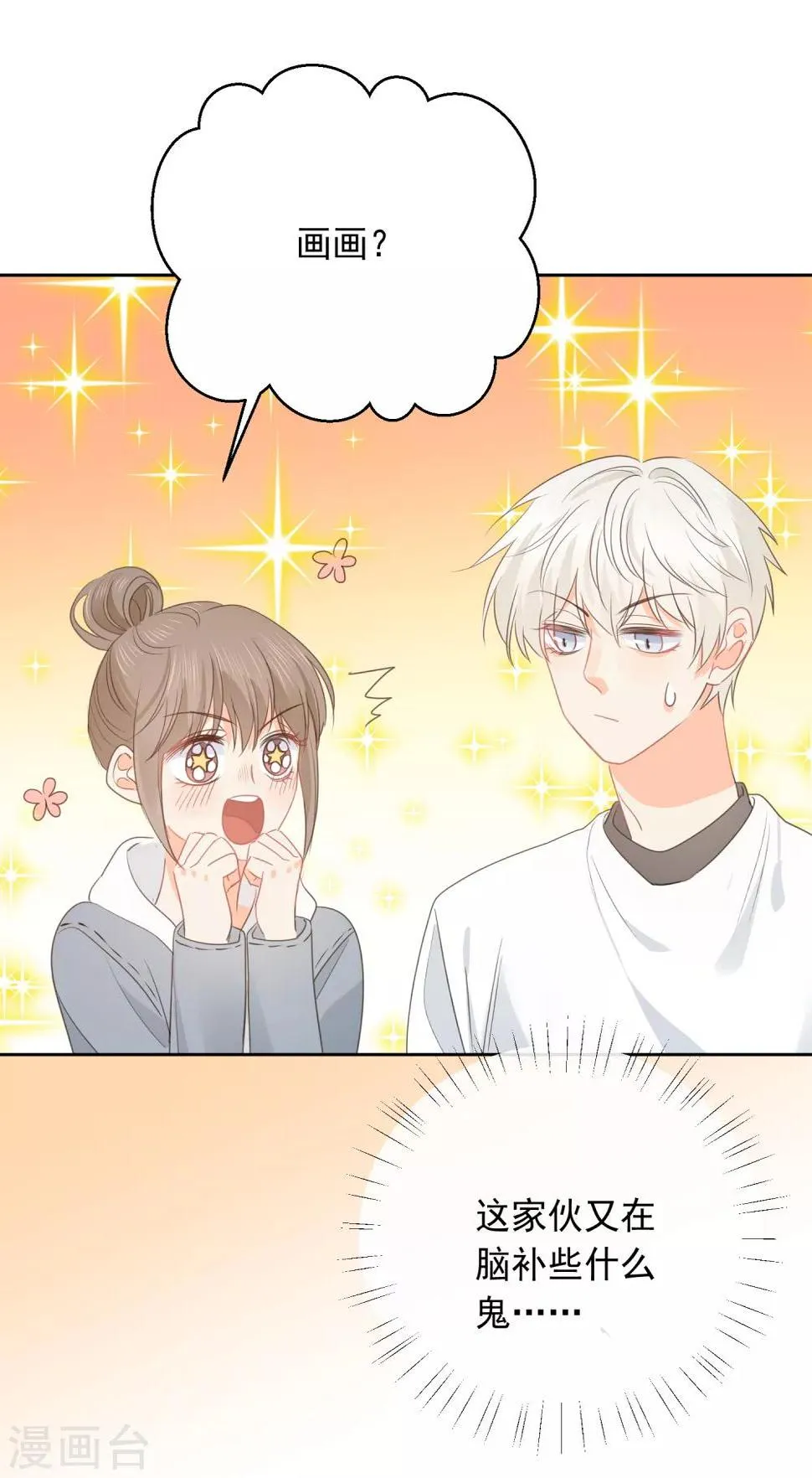 第68话 写生能做的事 第30页
