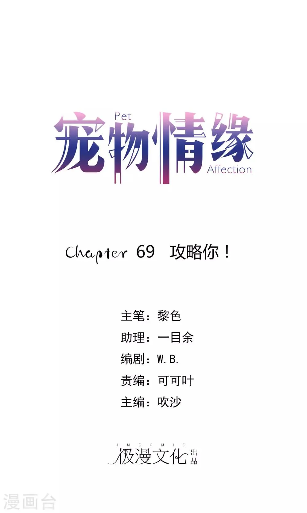 第69话 攻略你！ 第1页