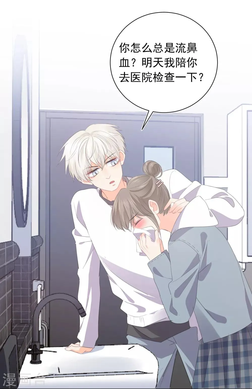 第69话 攻略你！ 第3页