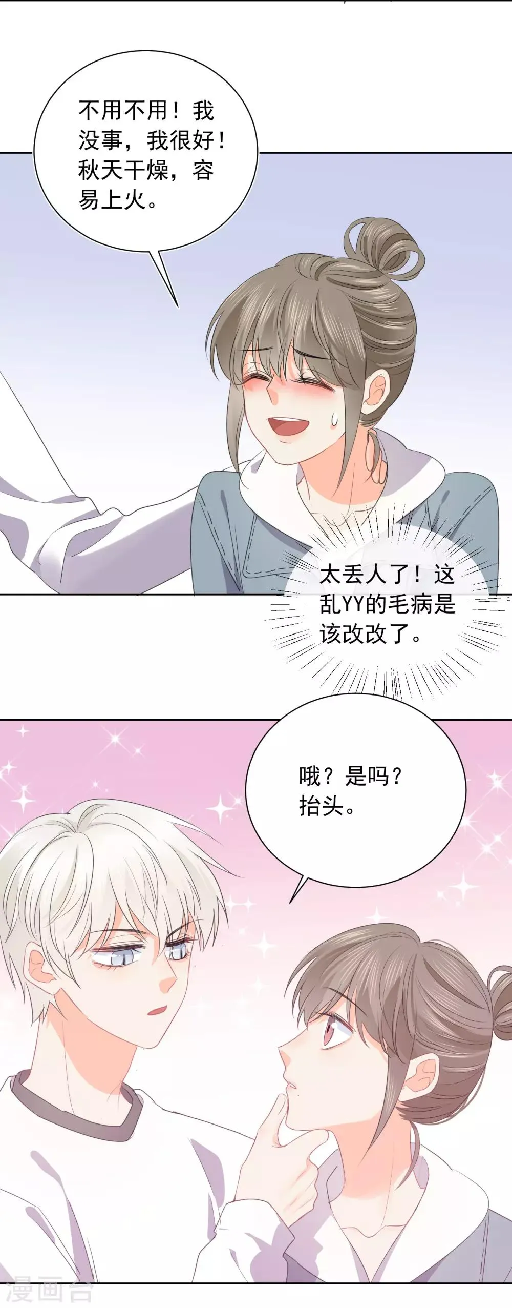第69话 攻略你！ 第4页