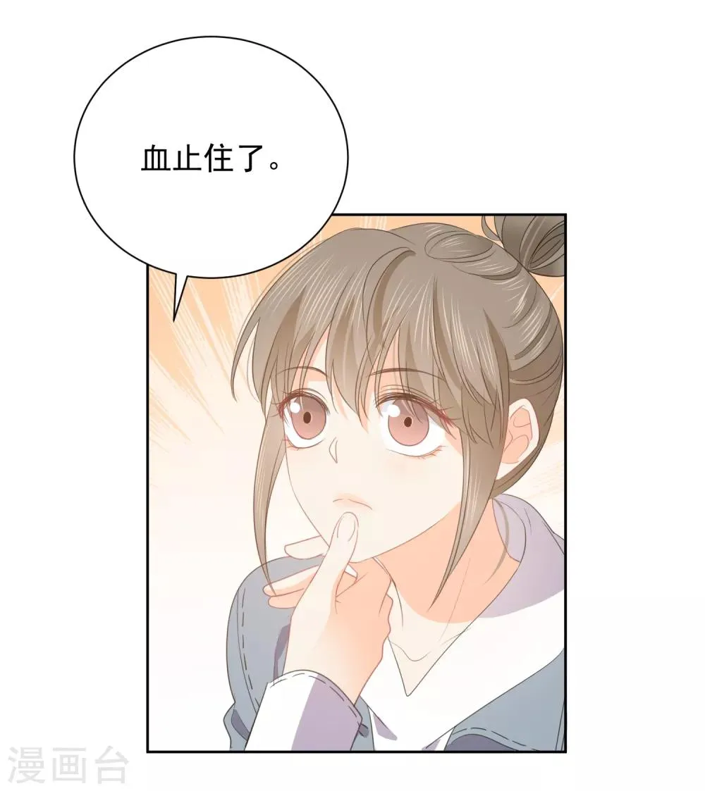 第69话 攻略你！ 第5页