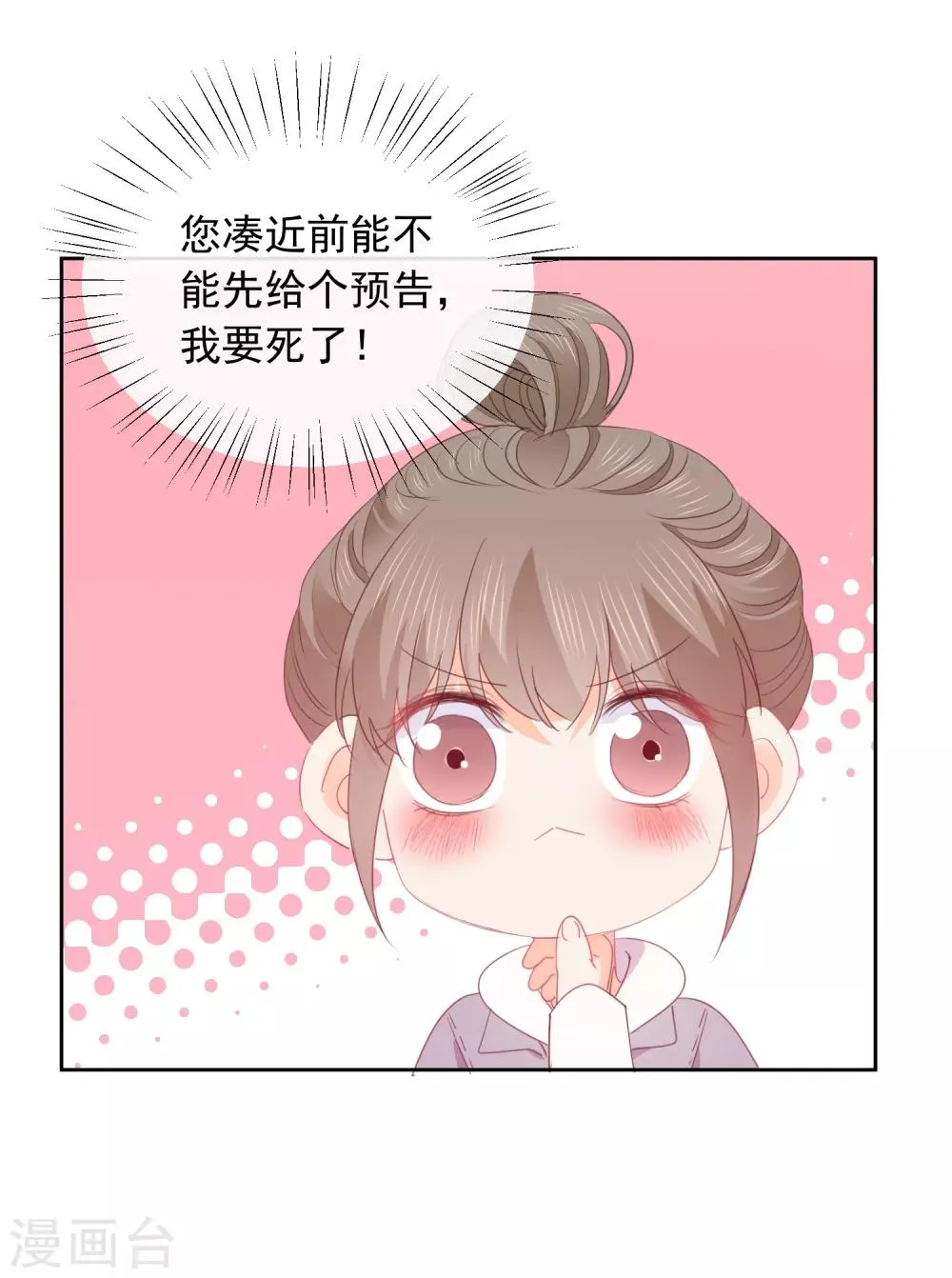 第69话 攻略你！ 第6页