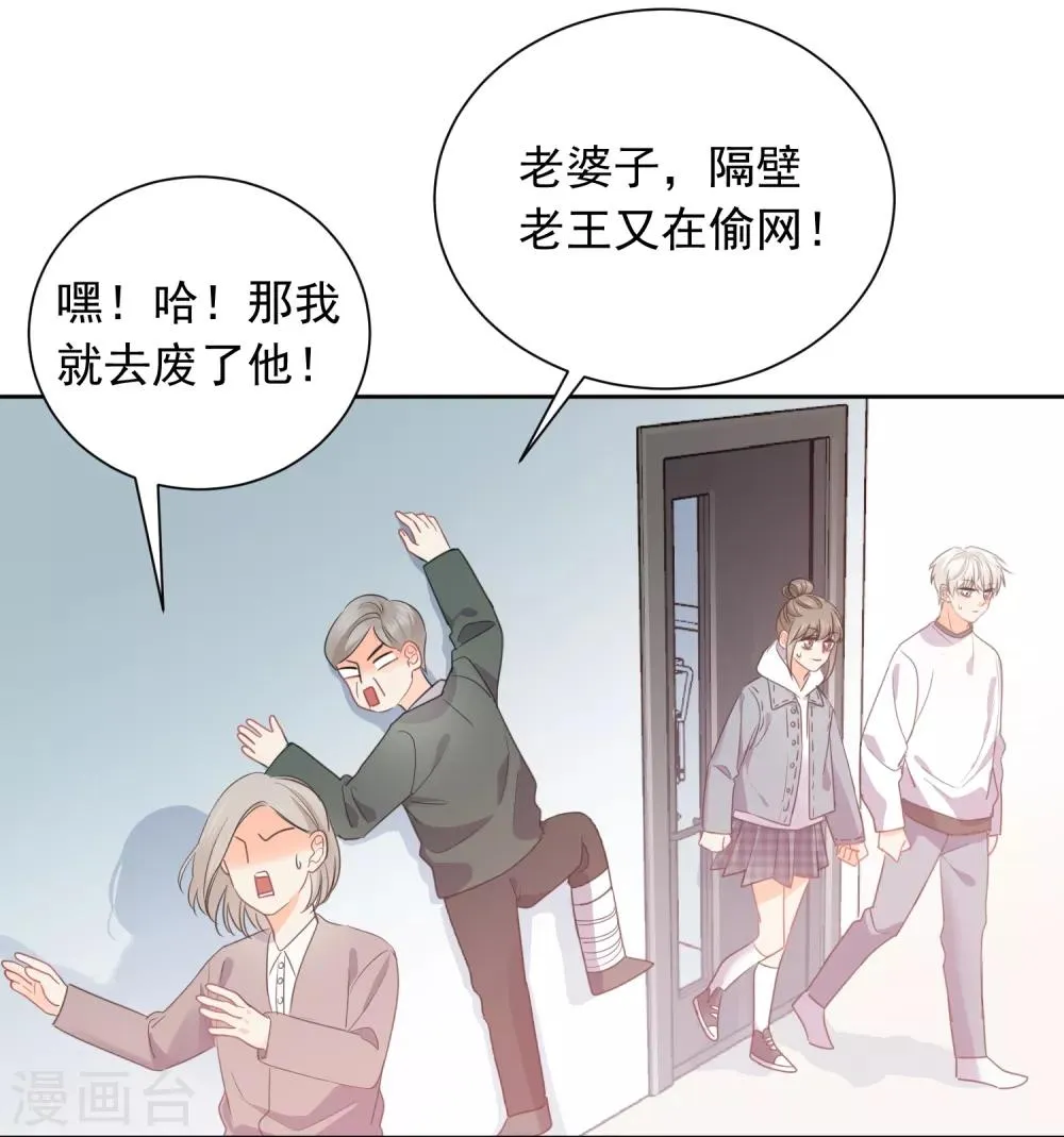 第69话 攻略你！ 第10页