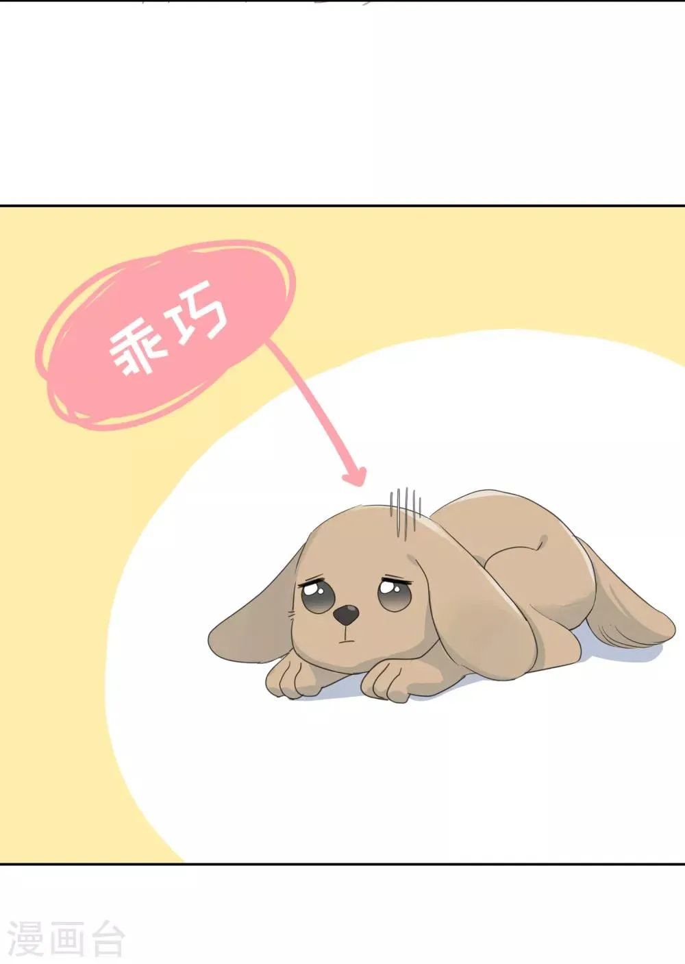 第69话 攻略你！ 第11页