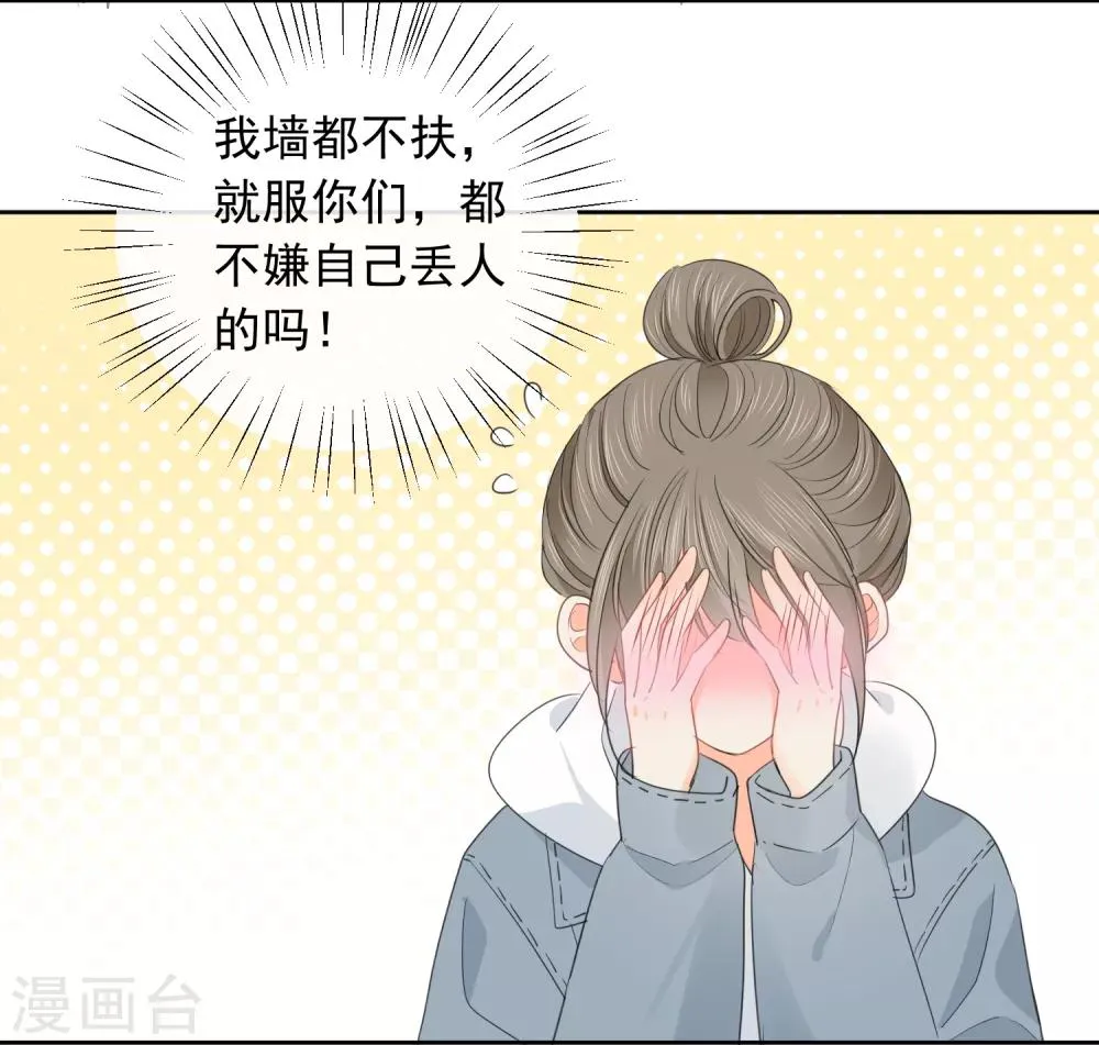 第69话 攻略你！ 第13页