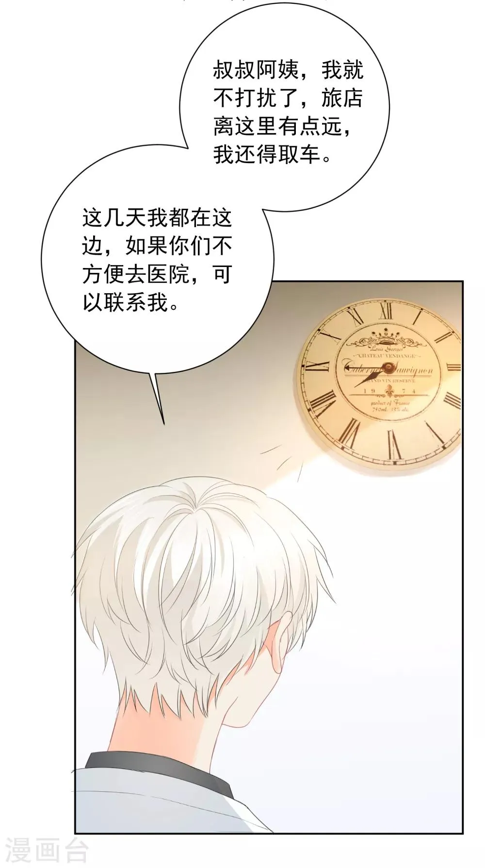 第69话 攻略你！ 第14页