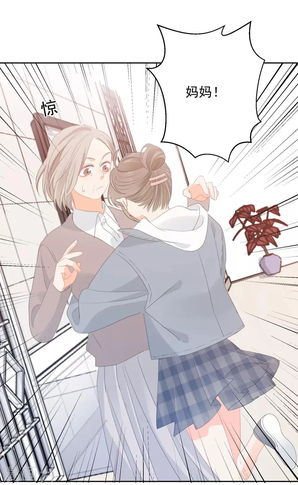 第69话 攻略你！ 第15页
