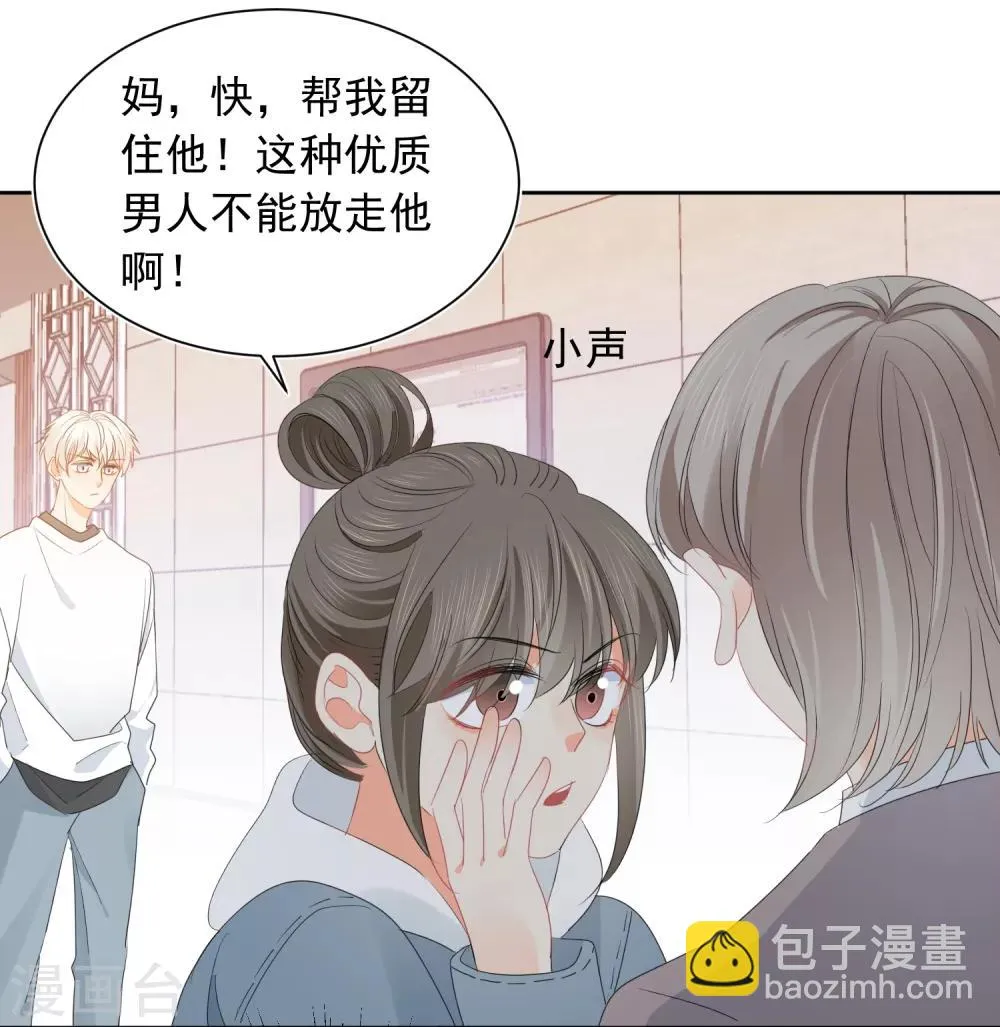 第69话 攻略你！ 第16页