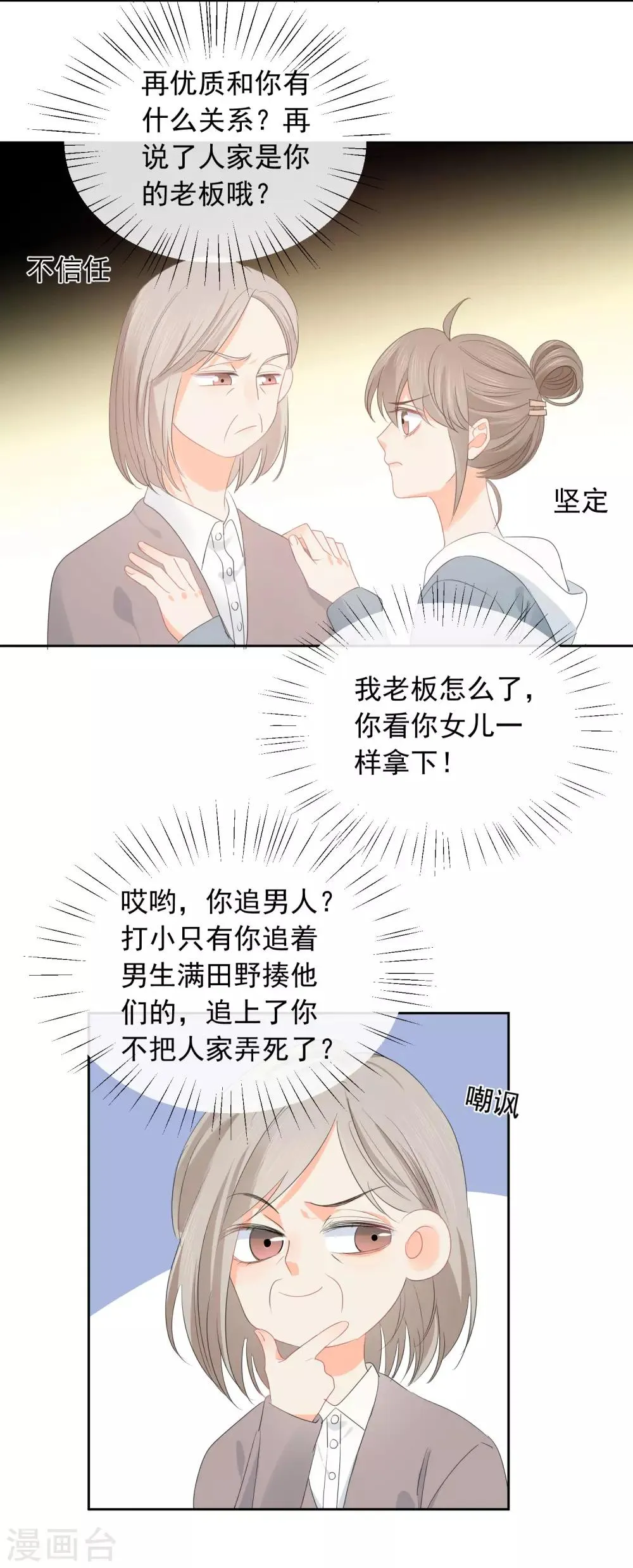 第69话 攻略你！ 第17页