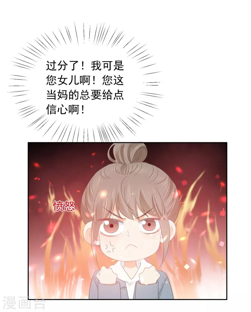 第69话 攻略你！ 第18页