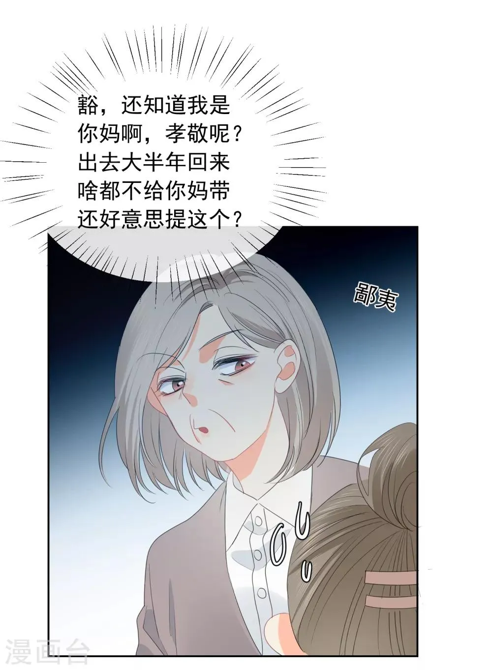 第69话 攻略你！ 第19页