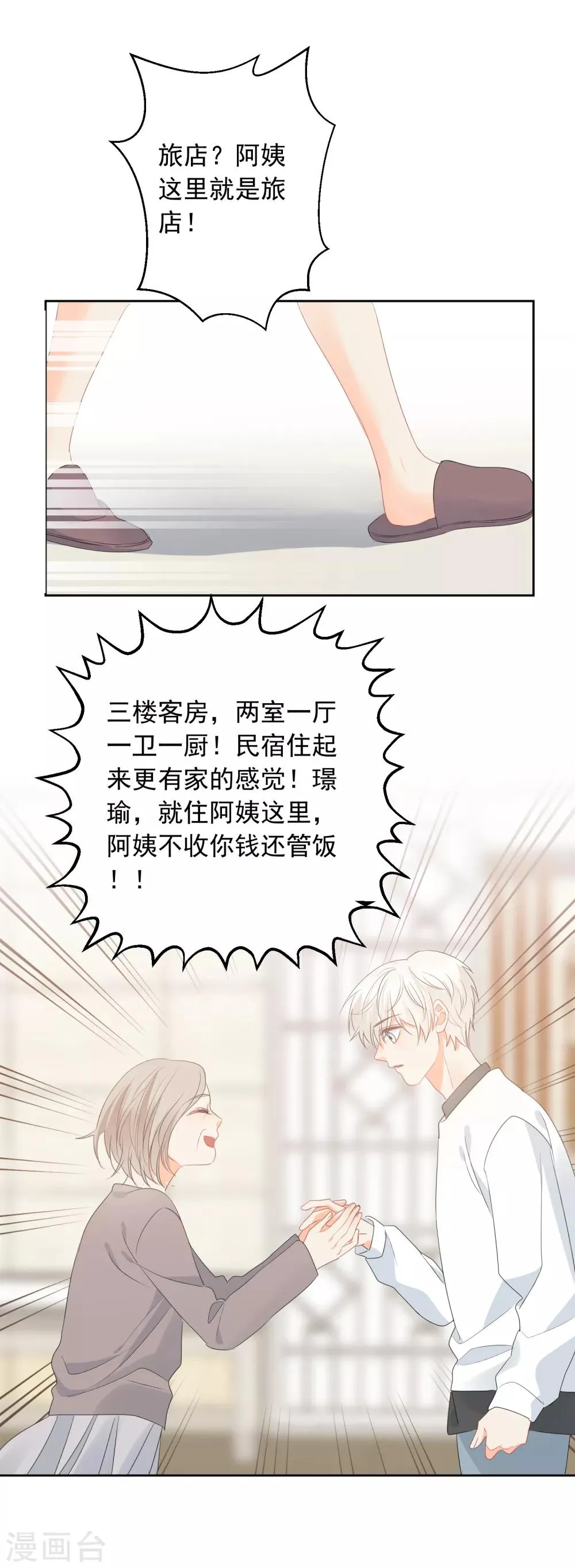 第69话 攻略你！ 第21页