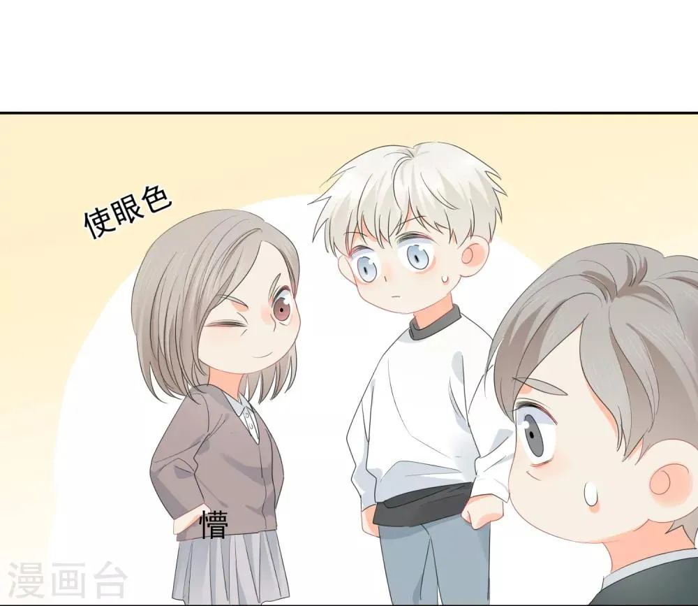 第69话 攻略你！ 第22页