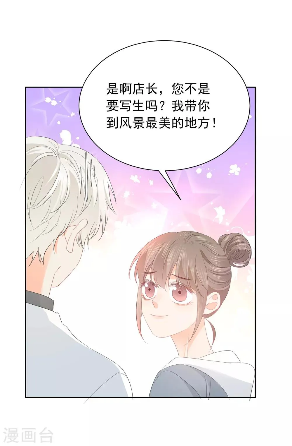 第69话 攻略你！ 第24页