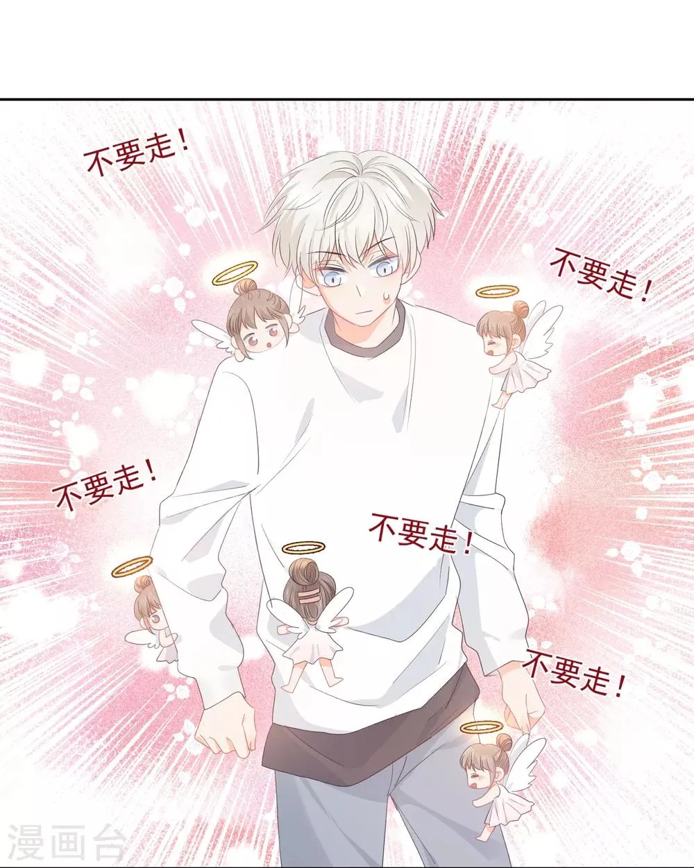 第69话 攻略你！ 第25页