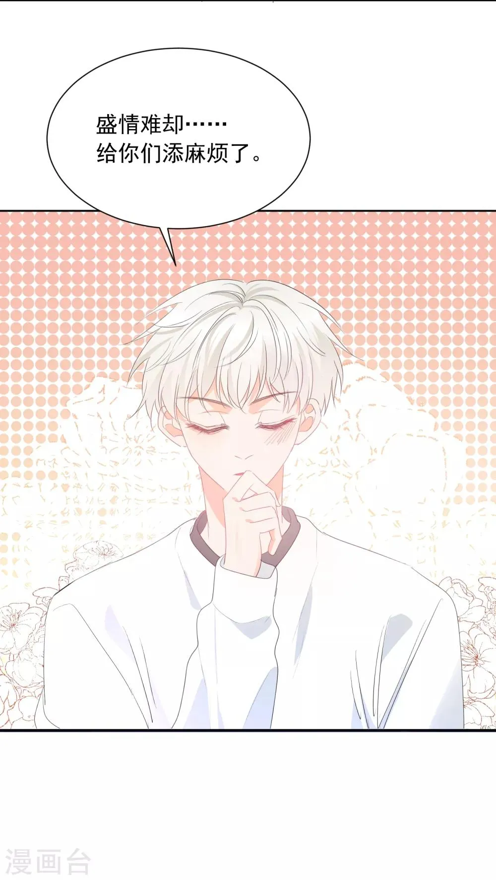第69话 攻略你！ 第26页