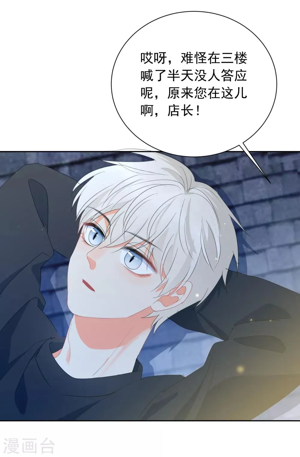 第69话 攻略你！ 第30页